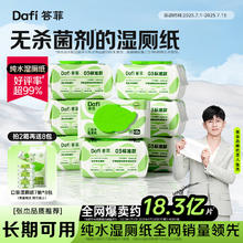 答菲 湿厕纸 100片*8包36.88元