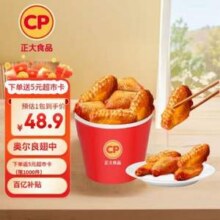 CP 正大 奥尔良鸡翅中 净重2斤43.9元包邮