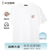才子 印花潮流时尚圆领凉感短袖T恤 81232E0620券后39.2元