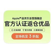 促销活动：京东商城 APPLE自营认证返仓品 打3折起打3折起