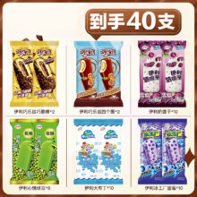 伊利 冰淇淋 40支*1件57.6元（合1.44元/件）