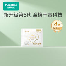 全棉时代 奈丝公主卫生巾超净吸系列姨妈巾OK包4片便携包1.38元