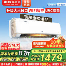 限移动端、京东百亿补贴：奥克斯 空调挂机 净享风Pro 大1.5匹 新一级能效 变频 WIFI智控 UVC除菌券后1238.4元
