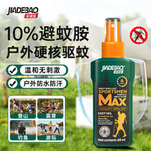 家德宝 10%驱蚊液 60ml+20ml券后8.9元