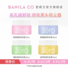 卸妆洁面二合一！Banilaco 芭妮兰 卸妆膏 多款可选 25ml￥26.33 比上一次爆料降低 ￥73.67
