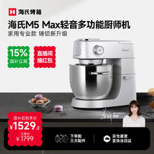 海氏 M5 厨师机 白色1529.15元