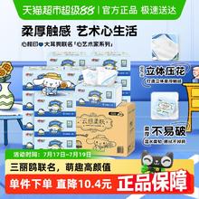 心相印 抽纸云感系列三丽鸥联名纸巾3层100抽20包37元