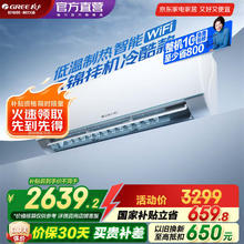 格力 GREE 云锦三代系列 KFR-35GW/NhAe1BAj 新一级能效 壁挂式空调 1.5匹券后2558.4元