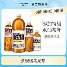 三得利 低糖 乌龙茶饮料 500ml*15瓶19.9元