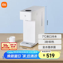 米家 MIJIA MJMY23YM 台式冷热饮水机券后430.71元