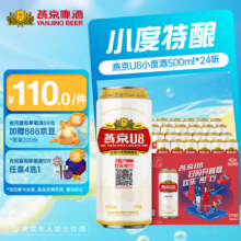 燕京 u8啤酒 500mL 24罐90元