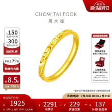 周大福 CHOW TAI FOOK EOF1216 女士碎碎冰黄金戒指 13号 2.05g1925元