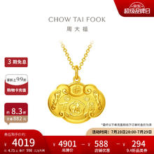 周大福 CHOW TAI FOOK EOF98 长命锁足金吊坠 5g4100.25元