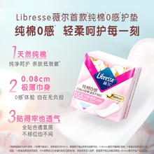 Libresse 护垫贴合超薄舒适155mm姨妈巾极薄护垫22片单包3.25元（买一送一，实付39元）