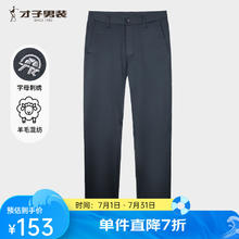 才子 男士羊毛混纺商务休闲长裤 全尺码清仓！券后69.2元