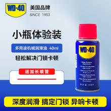 WD-40 除锈润滑剂 40ml券后7.52元