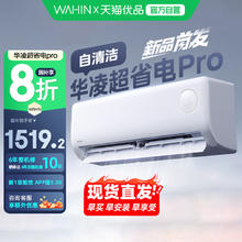 华凌 空调 大1.5匹新一级能效 超省电变频冷暖空调挂机 KFR-35GW/N8HA1Ⅲ-P1292.82元