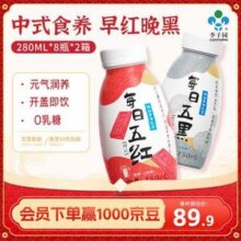 30年老牌，李子园 每日五黑+五红 植物蛋白饮品礼盒280mL*8瓶*2箱28.42元包邮（1.78元/瓶）