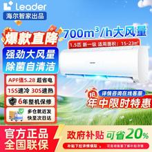 Leader 空调海尔智家出品1.5匹变频挂机新一级能效家用1038.4元