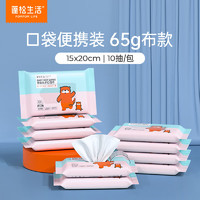 POMPOM LIFE 蓬松生活 婴儿小包旅行外出便携装 65g双色款 10抽  20包￥18.90 比上一次爆料上涨 ￥2.3