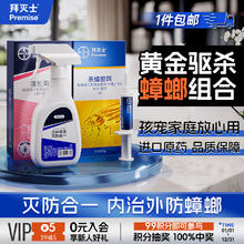 Premise 拜灭士 灭蟑螂药 5g 杀蟑5g+杀虫剂20ml33.42元