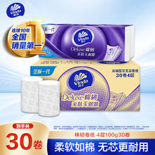 维达 无芯卷纸纸巾 立体美棉韧4层100g卫生纸巾*30卷（整箱销售）券后42.9元