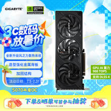 技嘉 GeForce RTX 5070 WindForce OC SFF 12G 显卡4774.01元