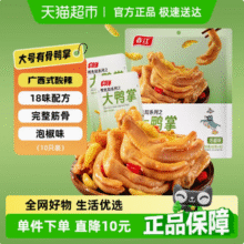 春江 泡椒鸭掌大鸭爪独立真空装 420g/10只33.93元包邮