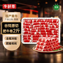 祁连牧歌 原切眼肉肥牛卷 500g49.9元
