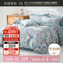 水星家纺 澄净系列 山茶花 天丝四件套 1.8m床194.65元