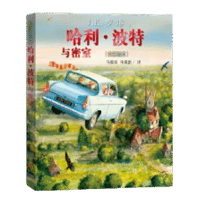 当当正版童书 哈利·波特全彩绘本系列平装/精装144元（合28.8元/件）