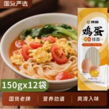 41年老品牌，陕富 鸡蛋风味挂面 150g*12袋/共3.6斤11.36元包邮