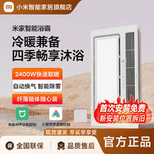 小米 Xiaomi 米家智能浴霸 无线遥控开关 蓝牙语音 照明排气一体风暖539元