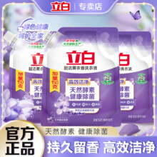 立白 洗衣液薰衣草香洁净除菌去渍留香宿舍学生家用实惠装官方正品 950g9.9元