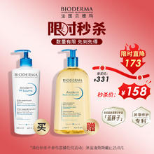 贝德玛 蓝胖子身体乳PP霜烟酰胺面霜敏感肌 沐浴油1L+PP霜500ml（26/5/1）88.4元