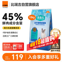 限移动端、京东百亿补贴：比瑞吉 爱不将就藻鱼儿猫粮 全价成猫粮10KG 含三文鱼螺旋藻60.21元（需买2件，需用券）