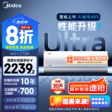 美的 酷省电Ultra系列 KFR-35GW/N8KS1-1U 新一级能效 壁挂式空调 1.5匹券后2111.2元
