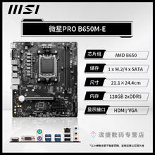 国家补贴、88VIP：AMD 锐龙9600X处理器套装 微星PRO B650M-E1809.77元（双重优惠）