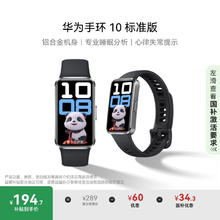 华为 HUAWEI 手环 10 标准版 智能手环 羽砂黑194.65元