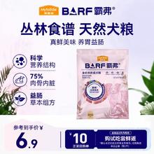 麦富迪 新西兰牛肉俄罗斯三文鱼全犬全阶段狗粮 100g0.95元