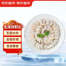 京东超市 生冻白虾仁 0添加保水剂 净重1kg（250gx4袋）（156-198粒）69.9元
