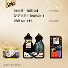 希宝 猫咪零食 爆款金罐85g+经典猫条48g+肉块软包35g4.9元