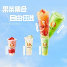 美团 沪上阿姨鲜果茶 【果茶集合 自由任选】沪上爆款果茶5选1(TG)原价17元现价11.3元