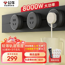 公牛 可移动墙壁插座 50cm轨道+3个五孔 墨云灰235.88元