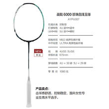 李宁 LI-NING 雷霆100专业碳纤维进攻型羽毛球 战戟6000768.96元