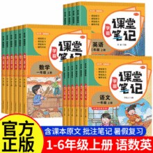 《2025年秋学霸课堂笔记语文数学英语教材全解》券后9.8元包邮￥9.80 7.7折