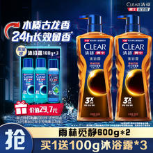 清扬 男士古龙香氛沐浴露雨林秘境木质香氛600g*2+100g*242.41元