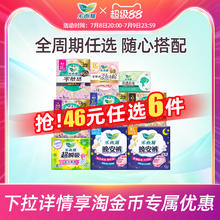 乐而雅 零触感特薄日用卫生巾33.34元