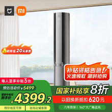 米家 MIJIA 72LW-NA11/M3A1 一级能效 自然风立柜式空调 3匹 星缎银4381.6元