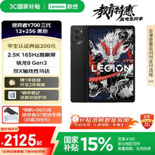 联想拯救者 Y700 2025 8.8英寸平板电脑（2560x1600、骁龙8 Gen3、12GB、256GB、WiFi版、碳晶黑）券后1876.39元